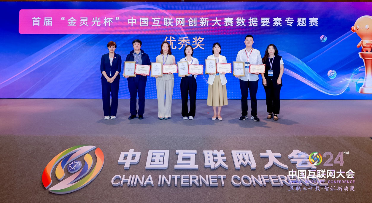 best365网页版登录官网荣获首届“金灵光杯”中国互联网创新大赛数据要素赛道优秀奖
