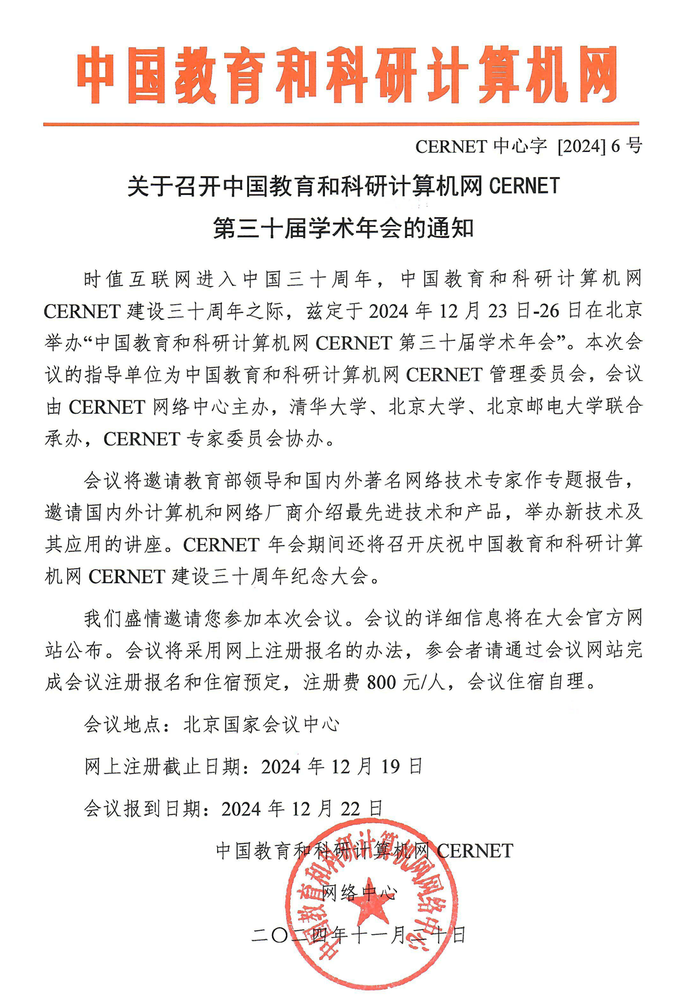 年会通知 年会通知