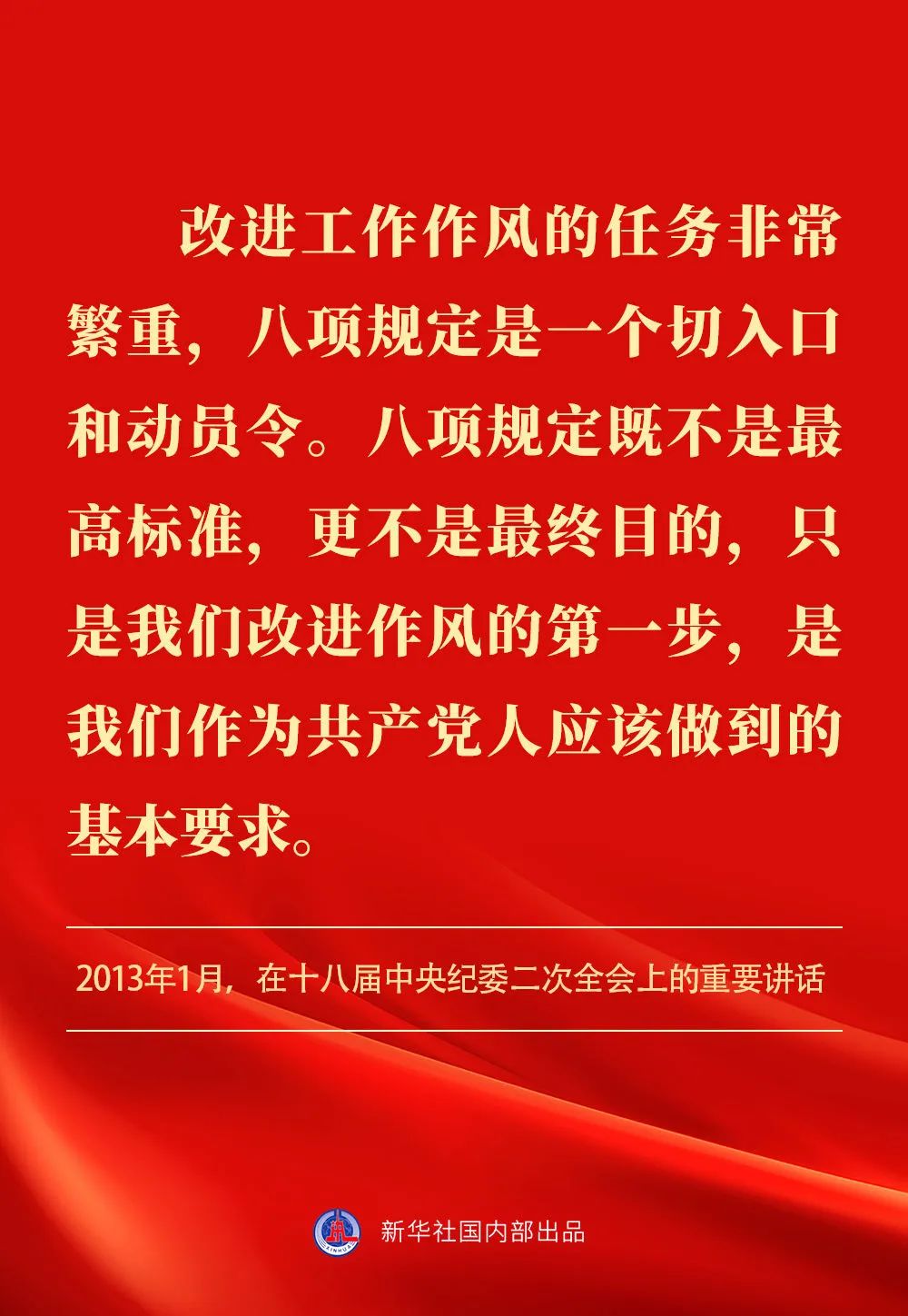 贯彻落实中央八项规定精神 贯彻落实中央八项规定精神