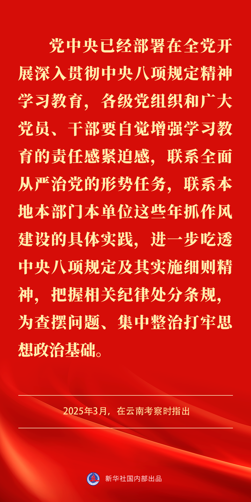 贯彻落实中央八项规定精神 贯彻落实中央八项规定精神