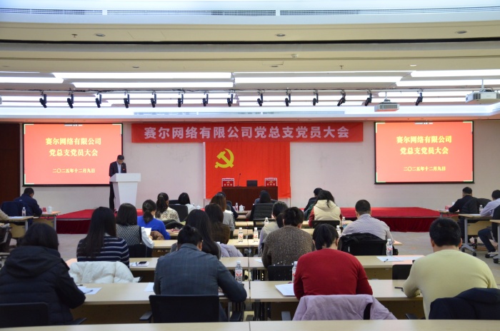 best365网页版登录官网党总支书记王岩主持